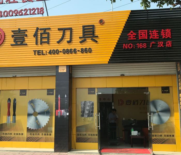 壹佰刀具(成都壹佰科技有限公司店)