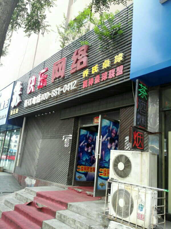 乔氏桌球战神桌球联盟(人民路店)