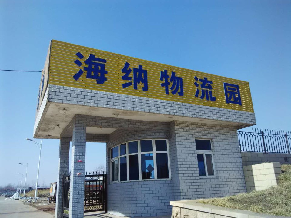 山东海纳陶瓷有限公司
