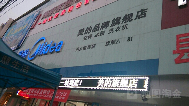 内乡县美的(内乡旗舰专卖店)