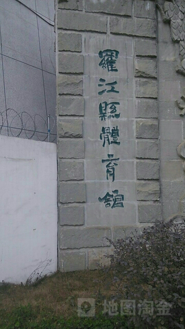 四川工业科技学院-体育馆(罗江校区)