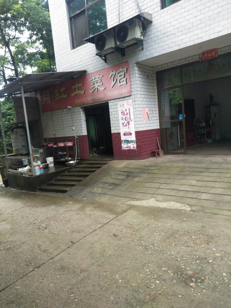 月红土菜馆环境
