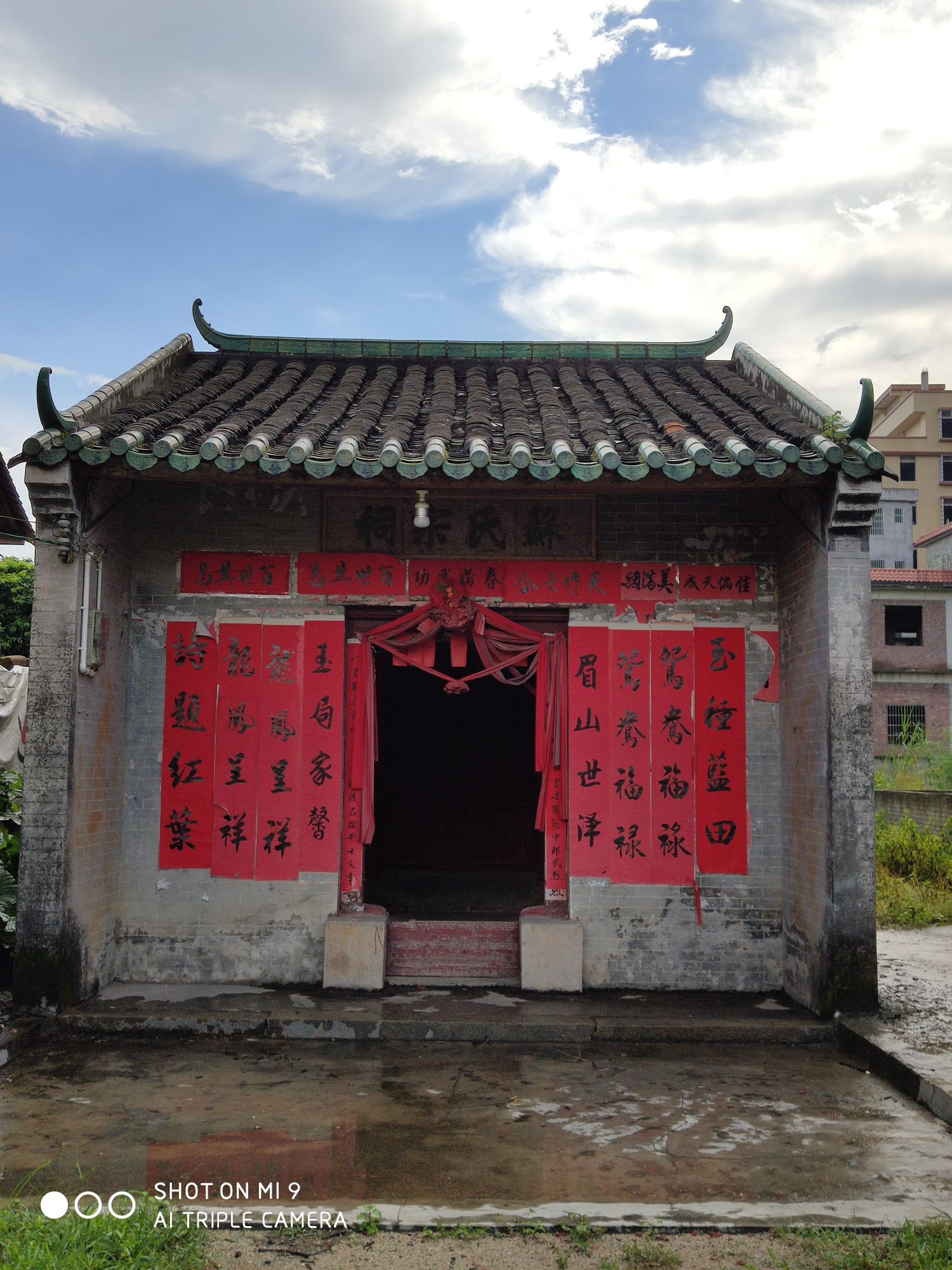 苏氏宗祠