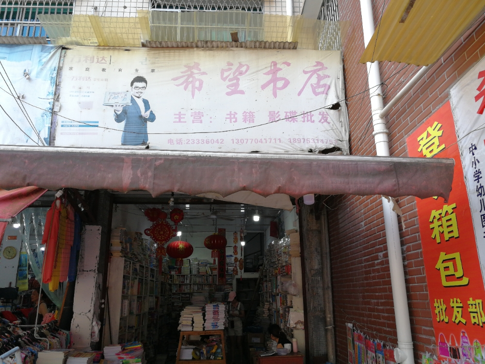 西乡书店