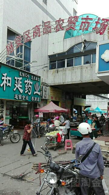 翔安区商品农贸市场