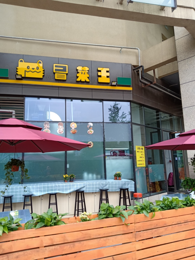 冒菜馆(协信店)