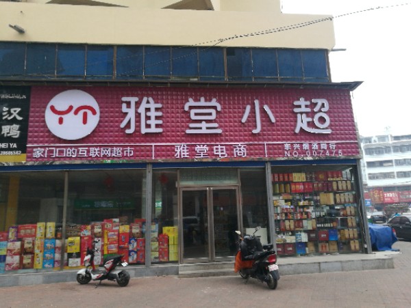 东兴烟酒商行(受降路小乔老兵店)