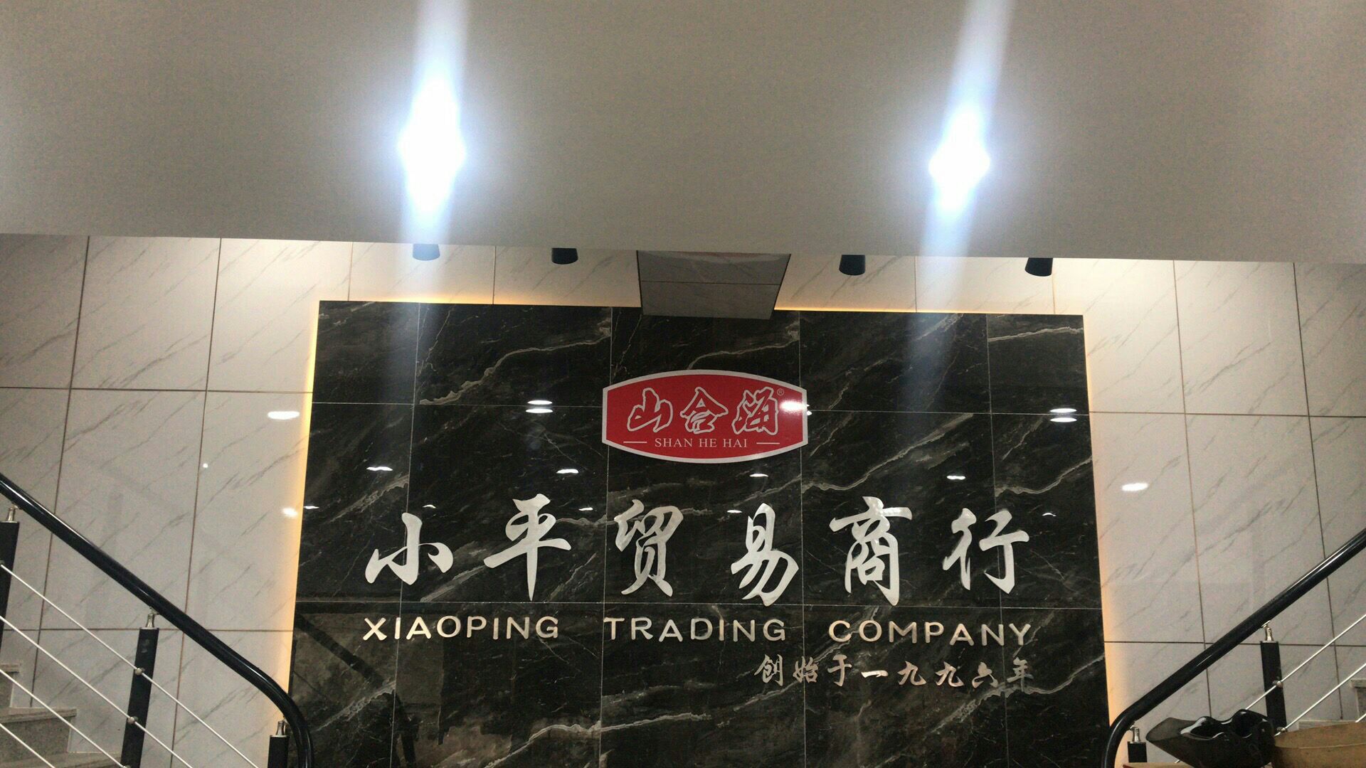 九江市小平海产品商行
