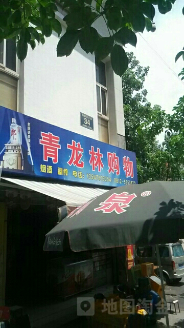 青龙林购物