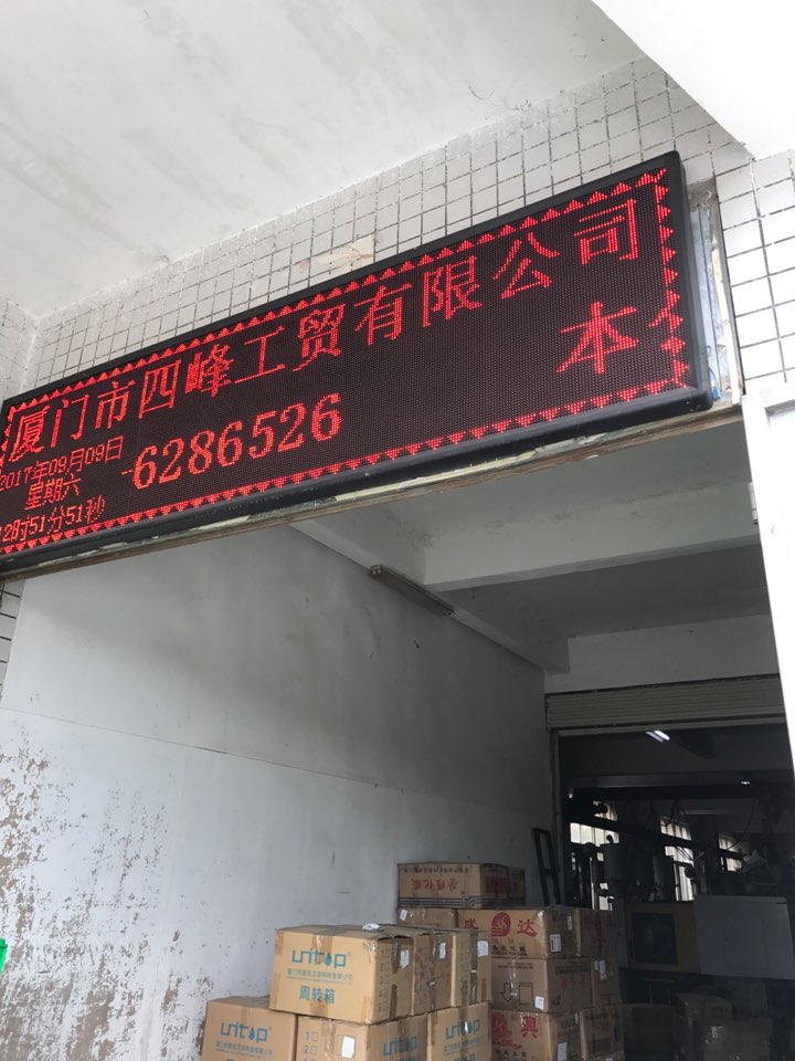 厦门市四峰工贸有限公司