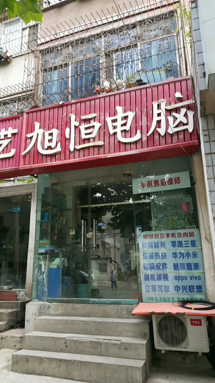 旭恒电脑(汝河路店)