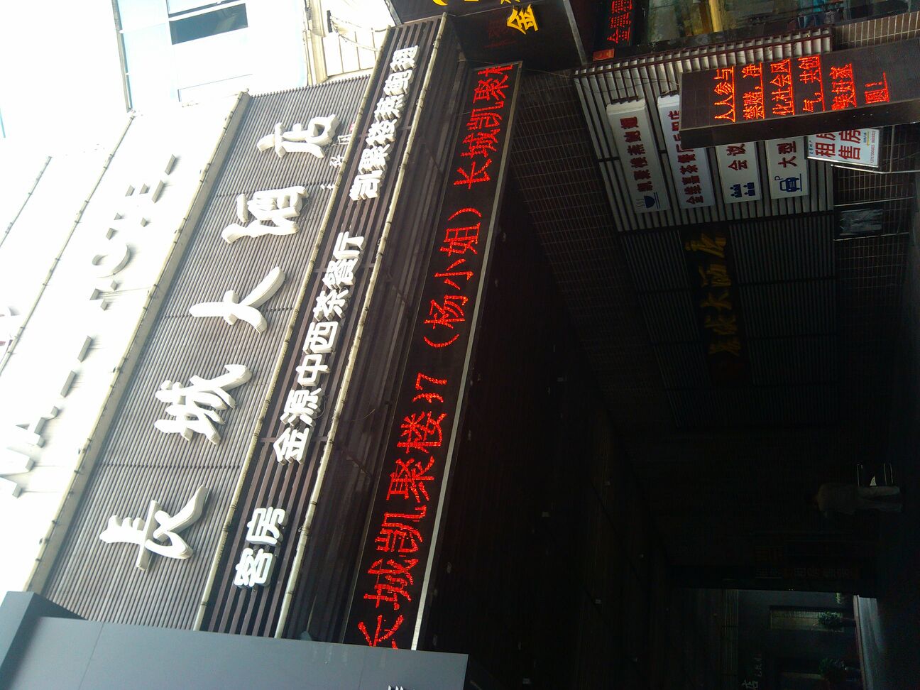 长城金源中西部餐厅