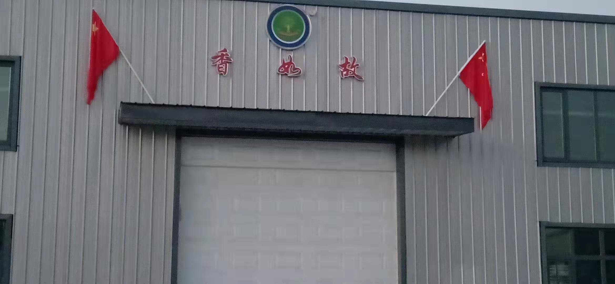 青海香如故文化旅游产品开发有限公司