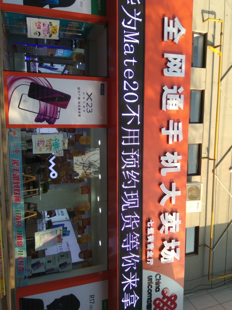 中国联通全网通手机大卖场