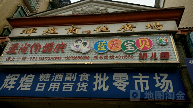 辉煌商住广场