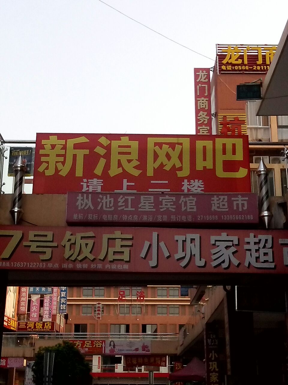 新浪网咖(世纪广场店)