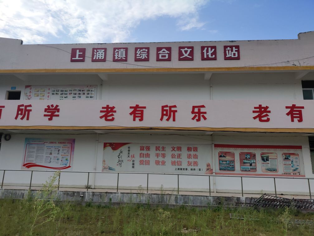 德化县上涌镇综合文化站