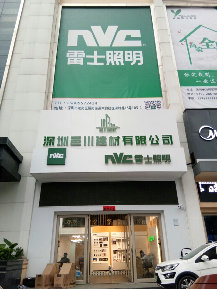 雷士照明(深峰路店)