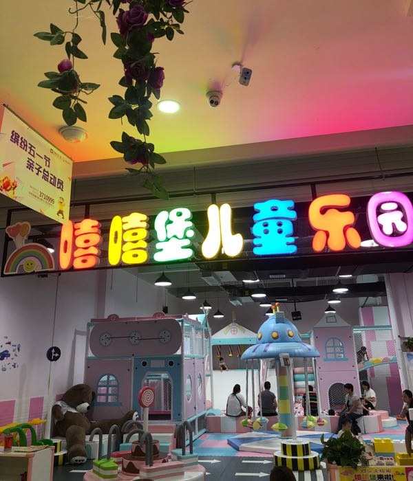 蚌埠儿童乐园图片