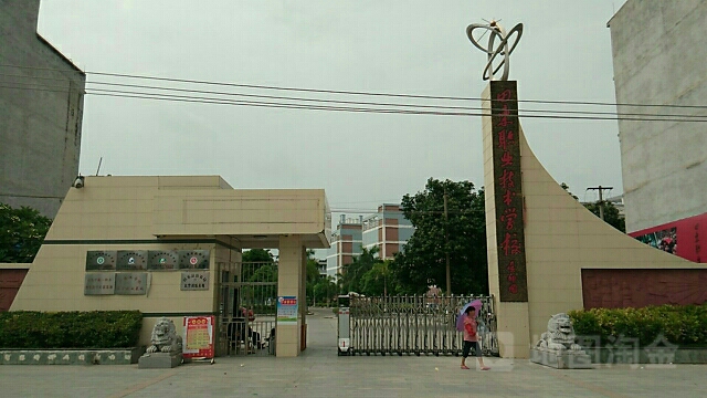田东县职业技术学校