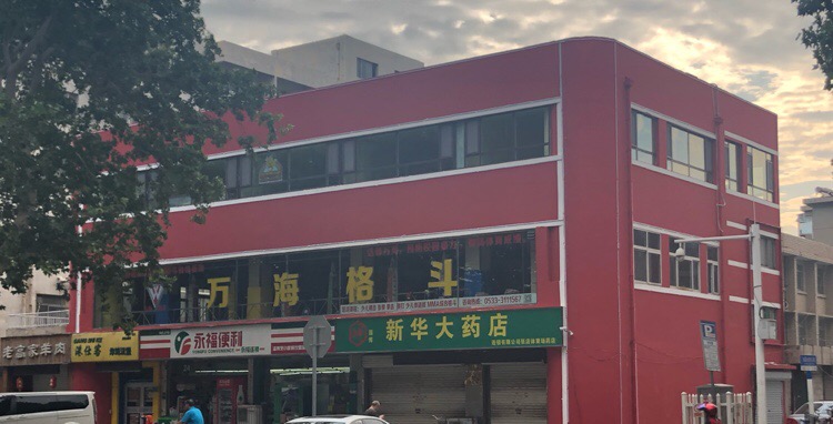 万海格斗拳击散打自由搏击(中心路店)