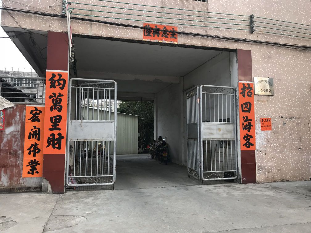 阳江市胜科五金电器有限公司