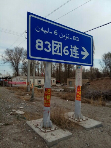 新疆维吾尔自治区博尔塔拉蒙古自治州精河县S208
