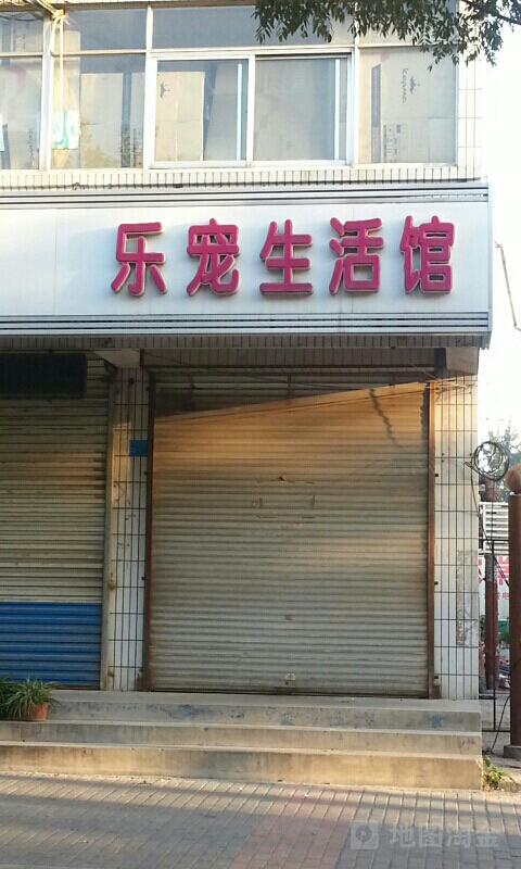 乐龙生活馆(青年路店)