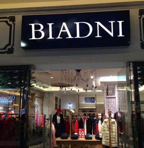 BIADNI(东方广场店)