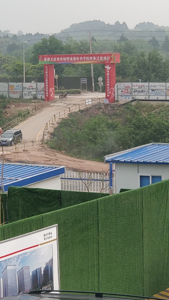 成都体育学院(东部新区校区)-正门