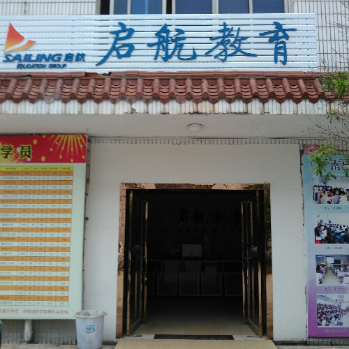 启航路考研(财大蛟桥校区分店)