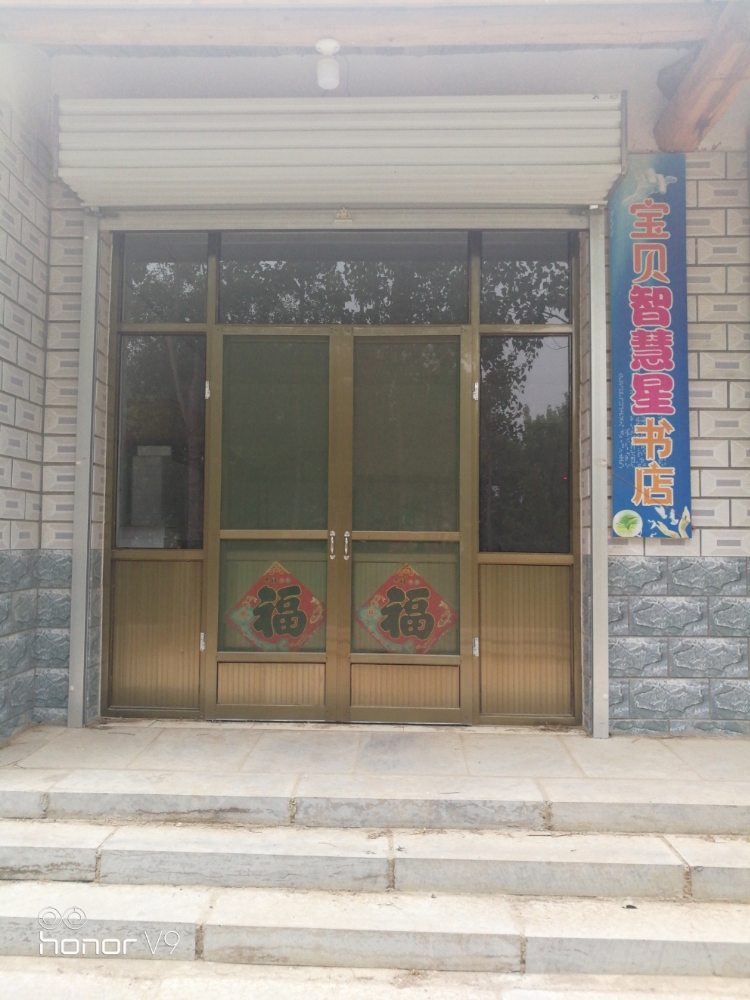 宝贝智慧星书店