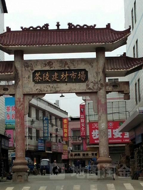 茶陵家具建材城