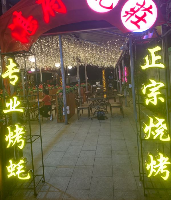 珠海香洲888商业街湛府蚝荘(888美食街店)