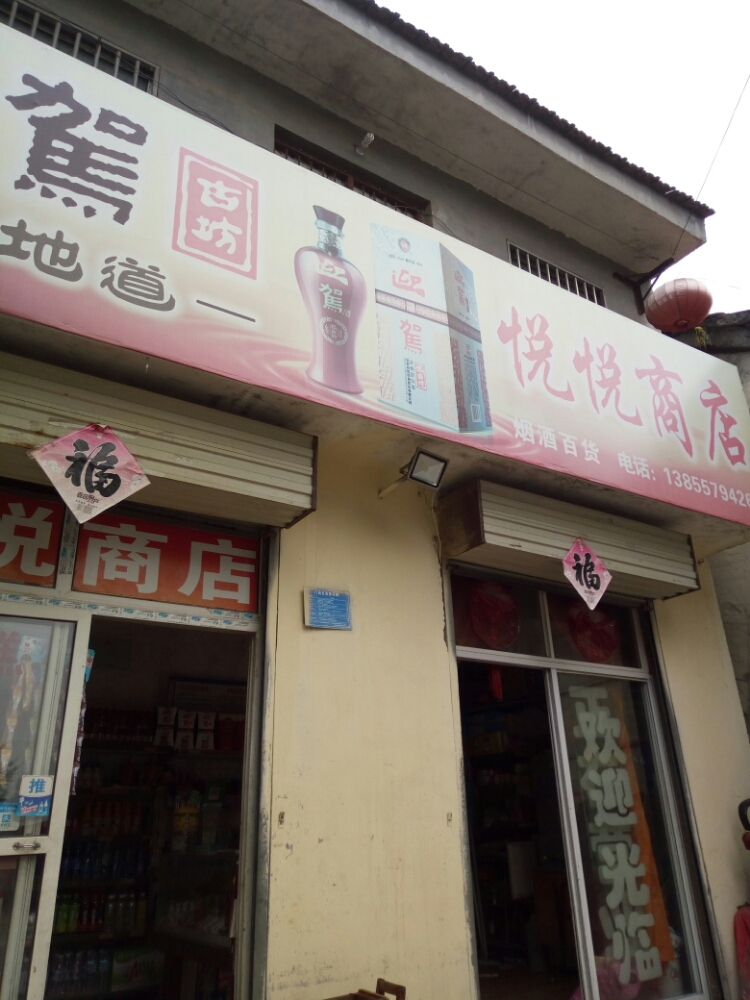 月月商店(虎山北路店)