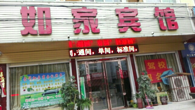 如家宾馆(中州路店)