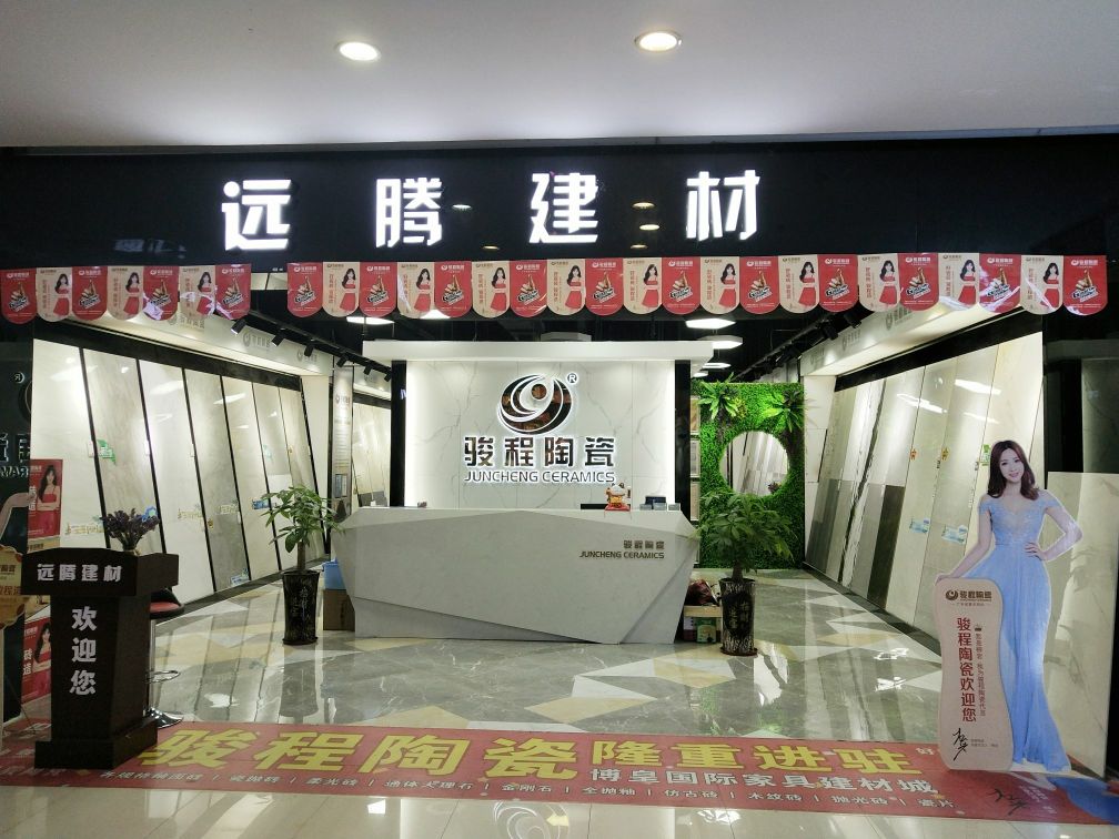 骏程陶瓷专卖店(湛江总代理店)