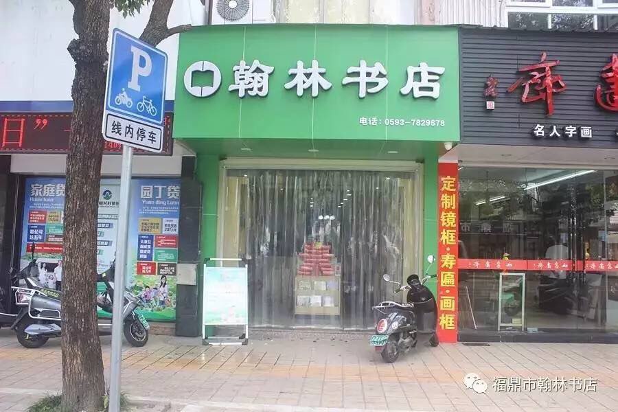 汉林书店(古城东路店)