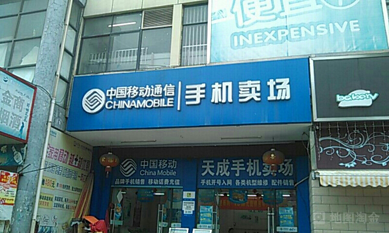 中国移动手机维修(金连运商业中心店)
