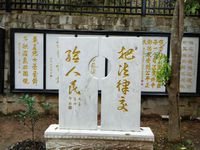 中国法治碑林博物馆