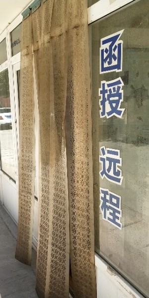 山西师范大学长治函受站