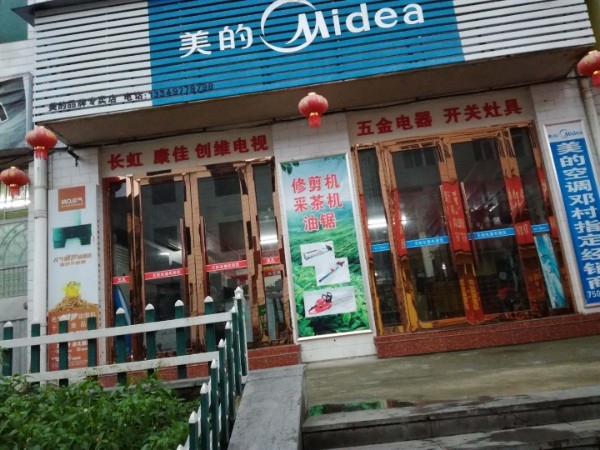 美的專賣店(x206店)