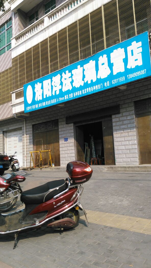 登封市长原(洛阳浮法玻璃总营店)