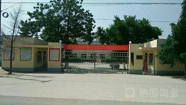 闫家庄初中