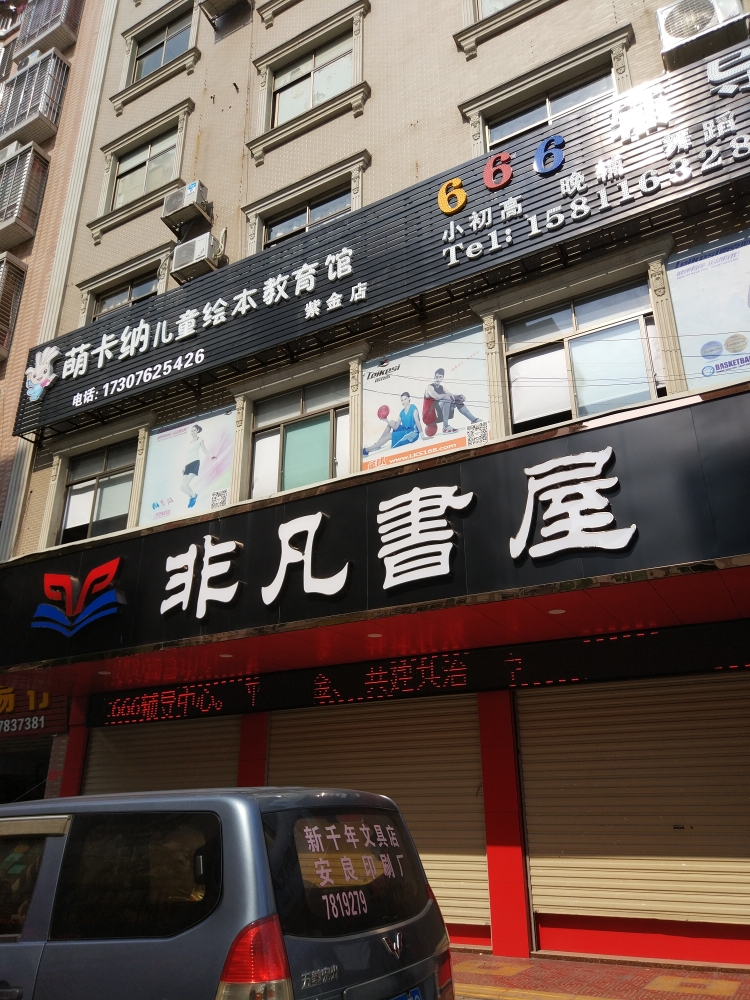 非凡书屋