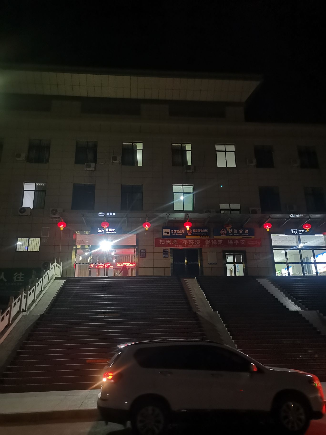 徽县火车站-售票处