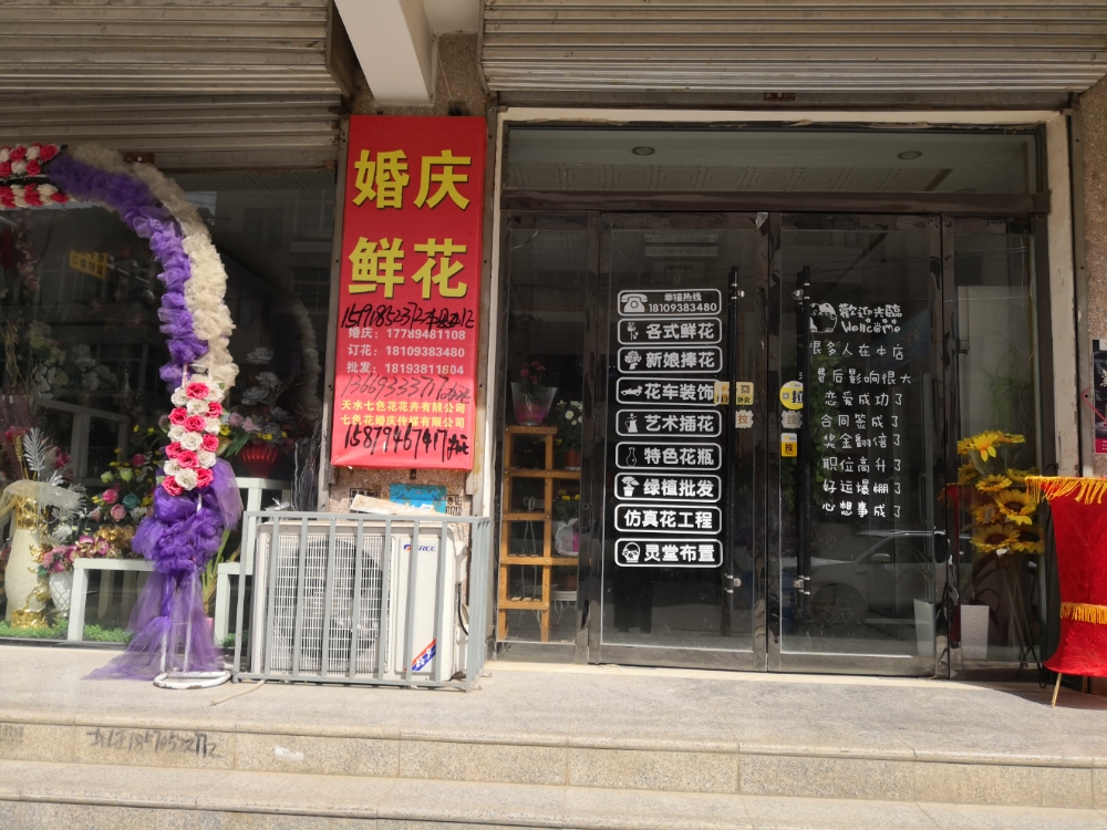 鑫发地花艺水果