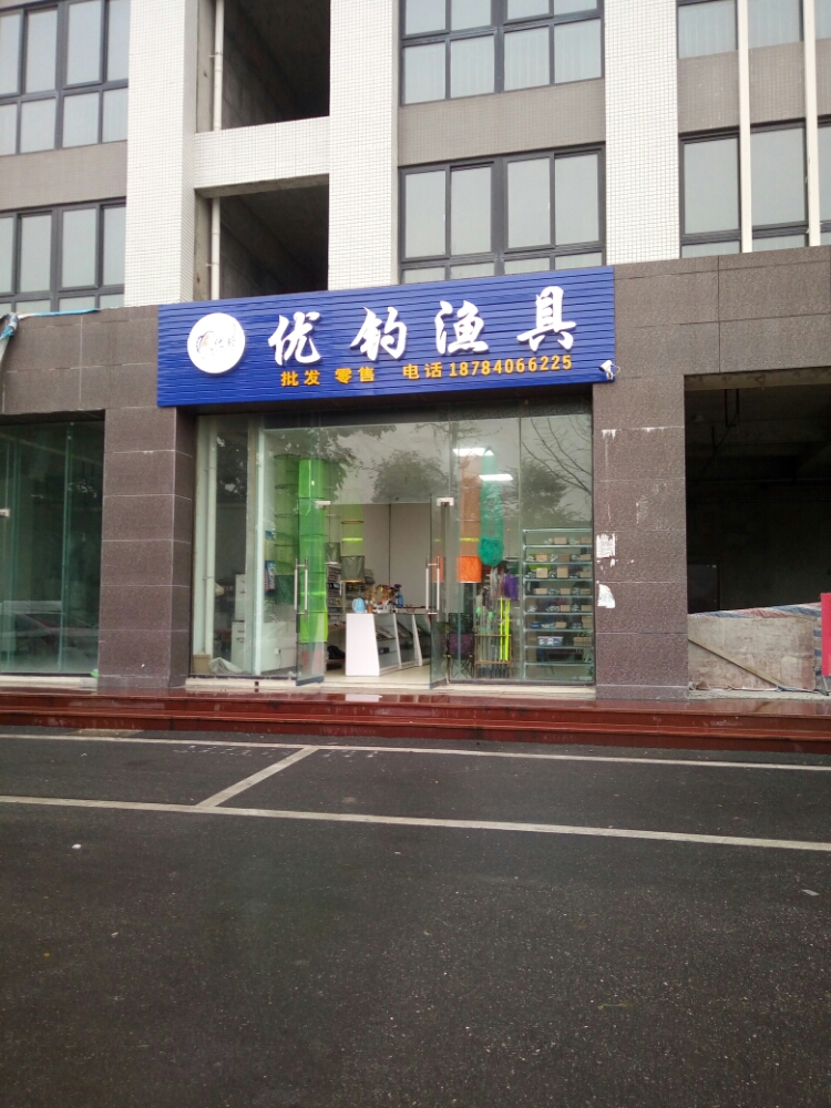 优钓渔具