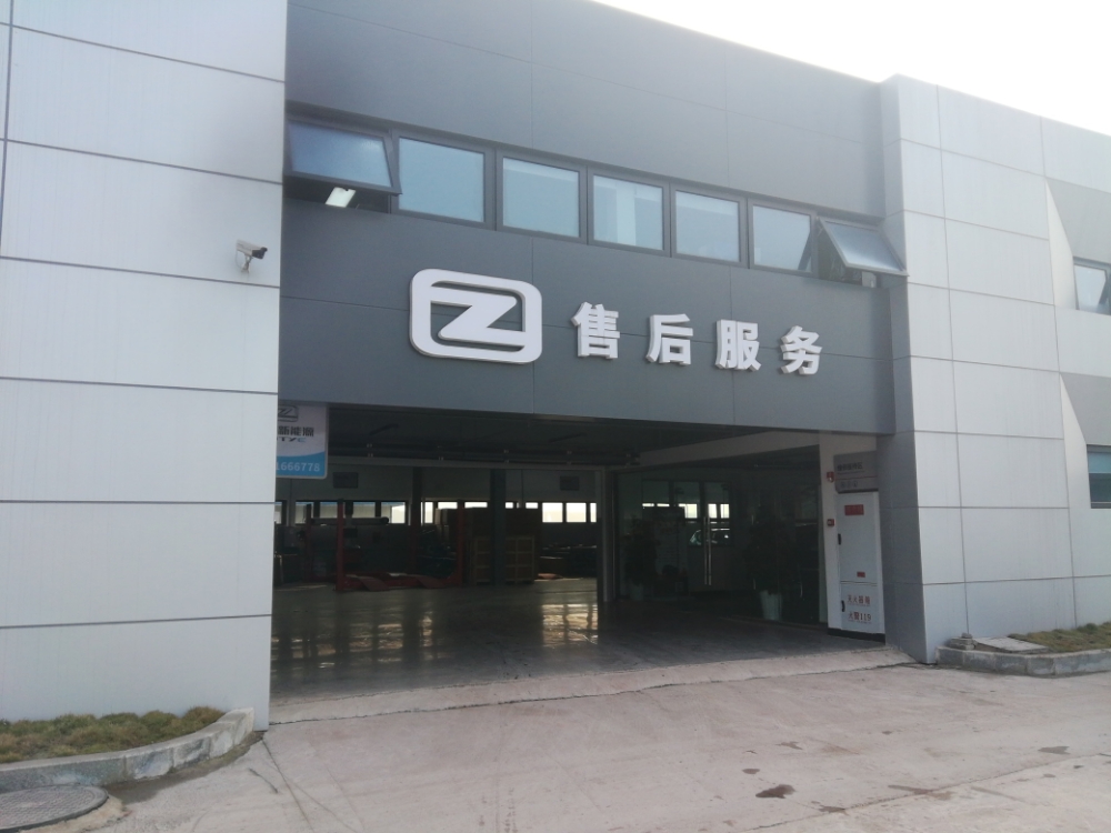 重庆众泰智造新能源汽车销售楼服务有限公司