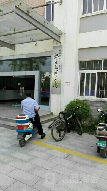 桂林电子科技大学北海校区-职业技术学院